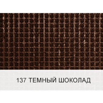 137 Темный шоколад