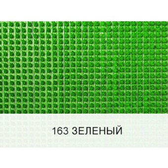 163 Зеленый