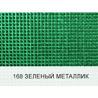 168 Зеленый металлик